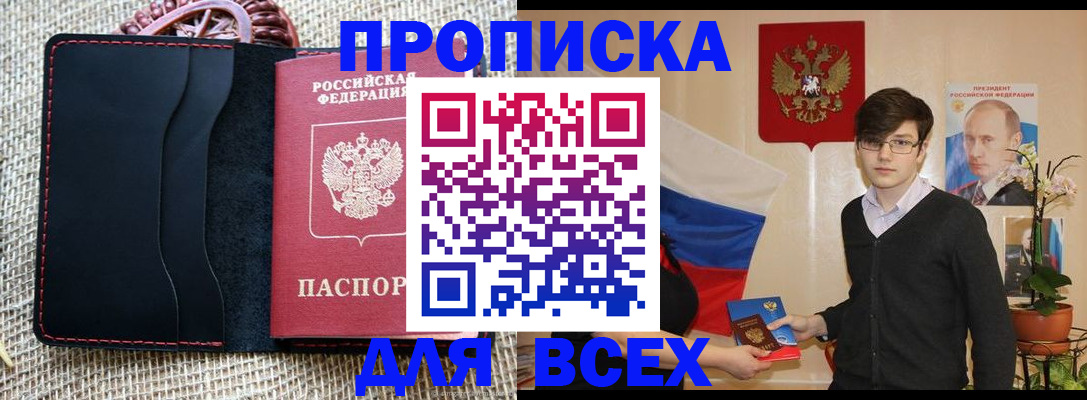 прописка 2025 в Ясногорске
